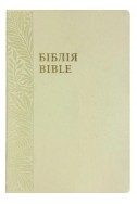 Англійсько-Українська Біблія / Ukrainian-English Bible parallel text NLT/Ogienka